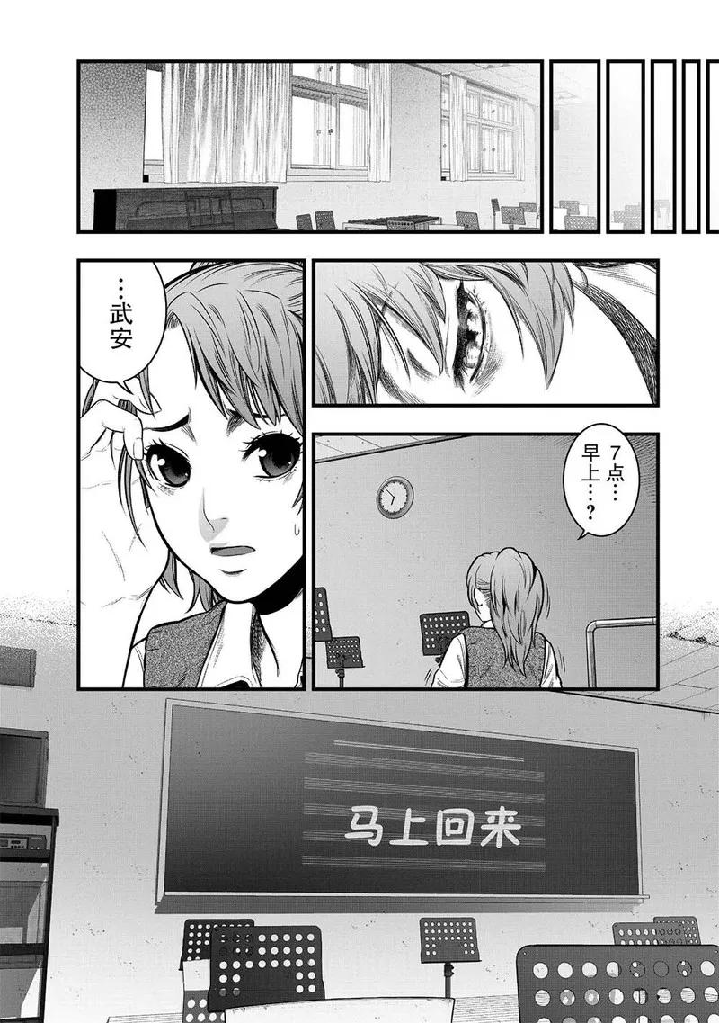 《学园×封锁》第5话 第48页