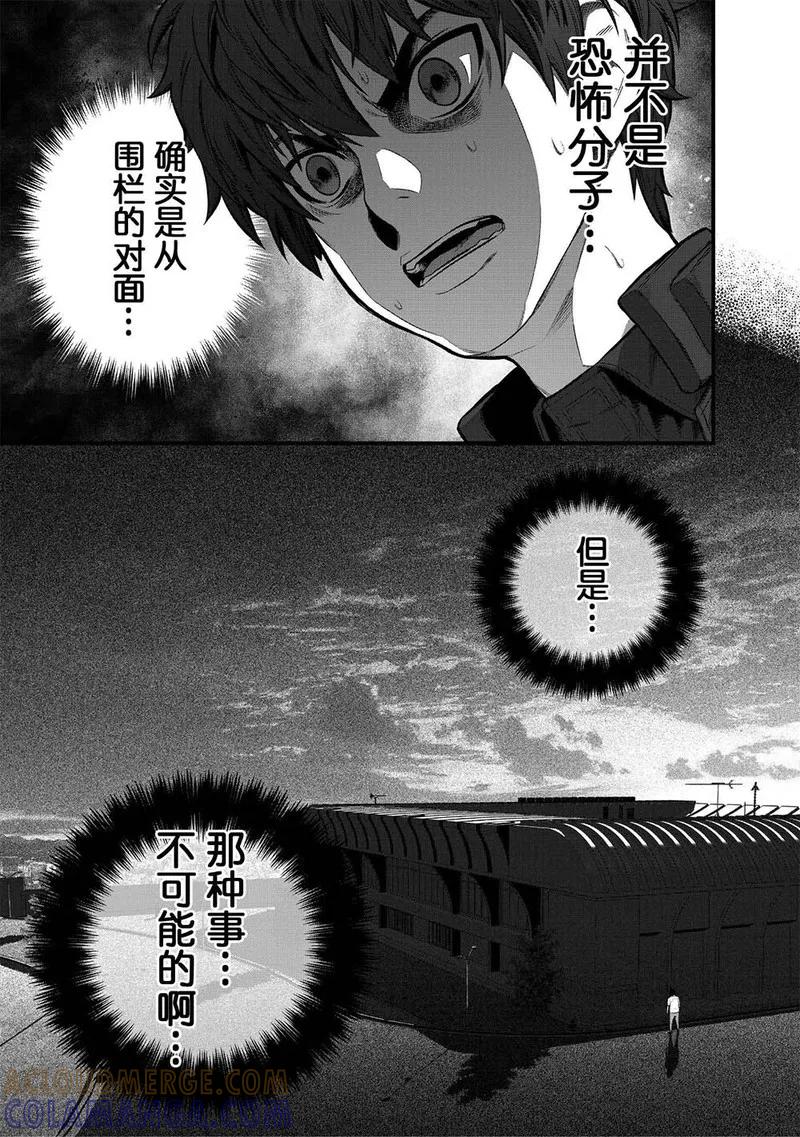 《学园×封锁》第5话 第43页