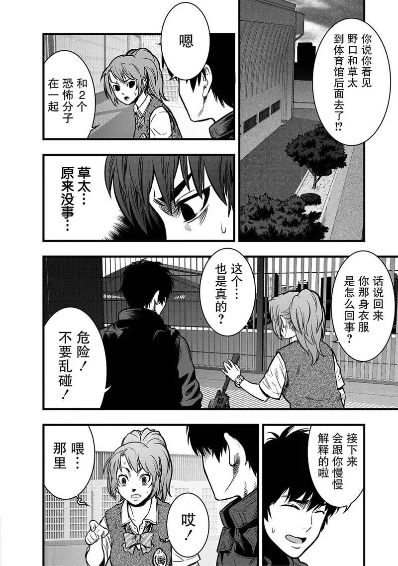 《学园×封锁》第5话 第33页