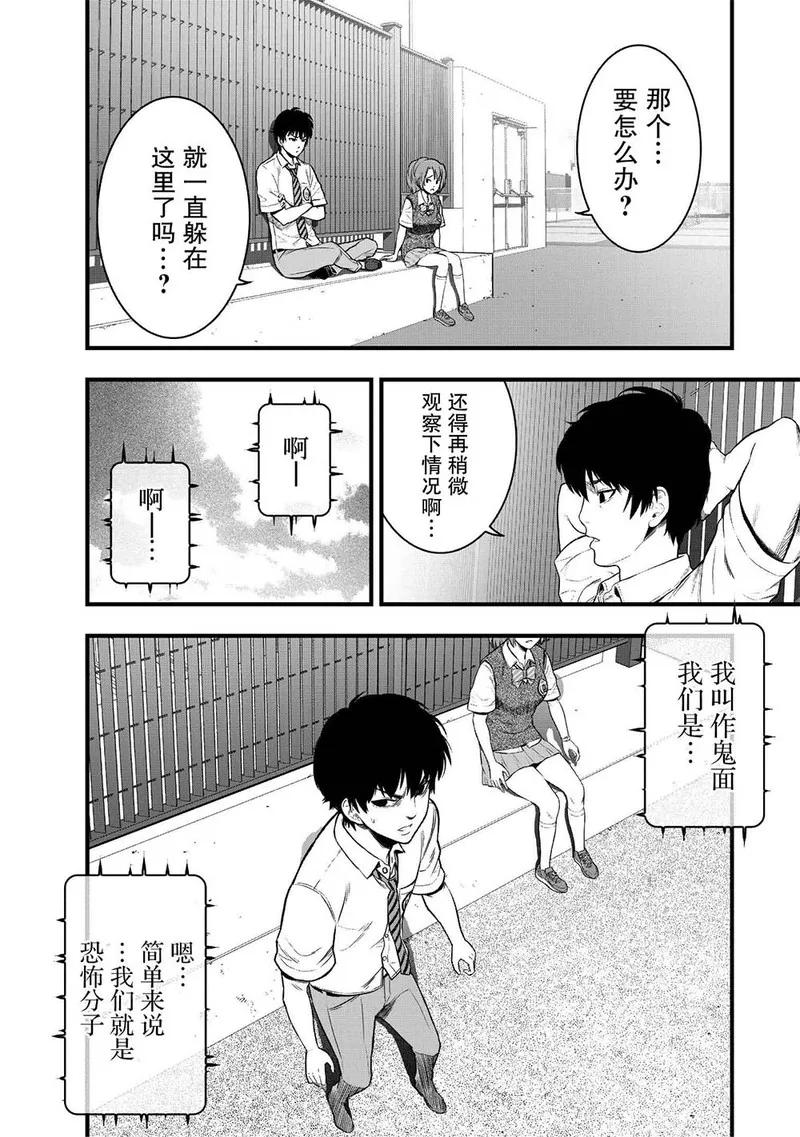 《学园×封锁》第5话 第15页