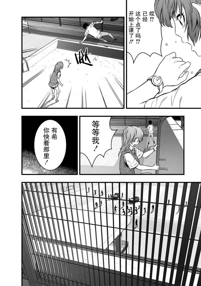 《学园×封锁》第5话 第11页