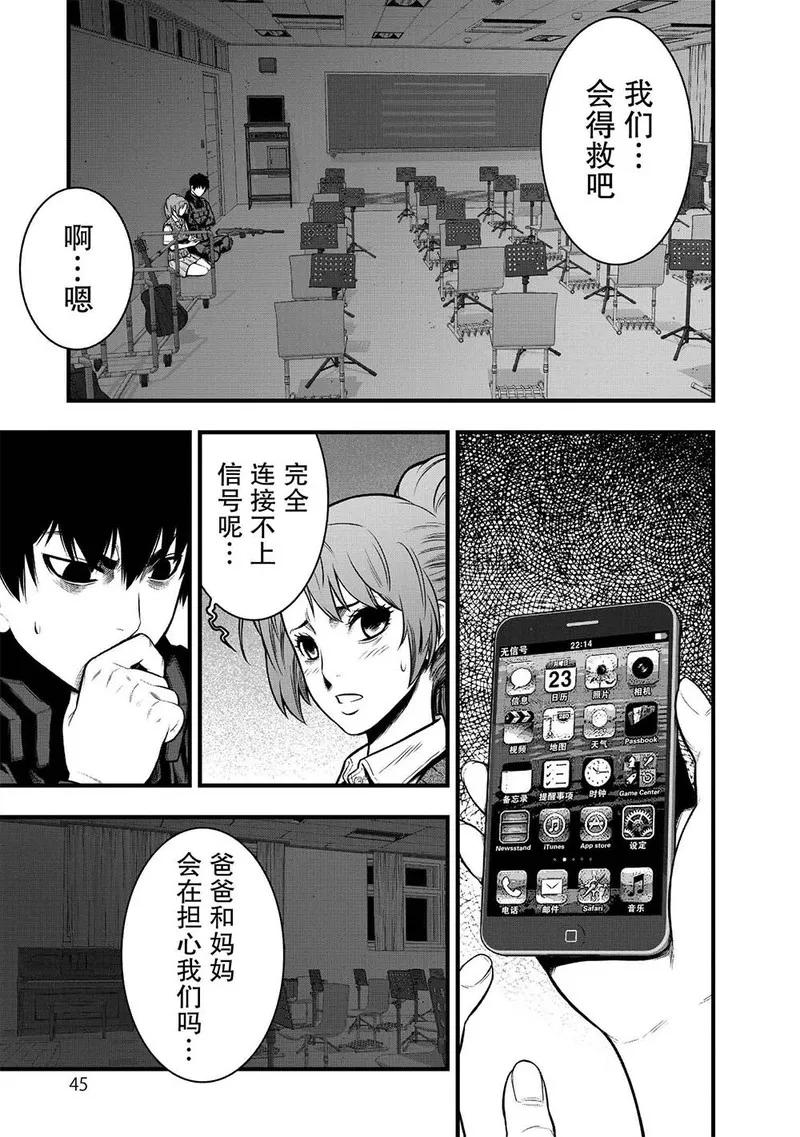 《学园×封锁》第5话 第45页