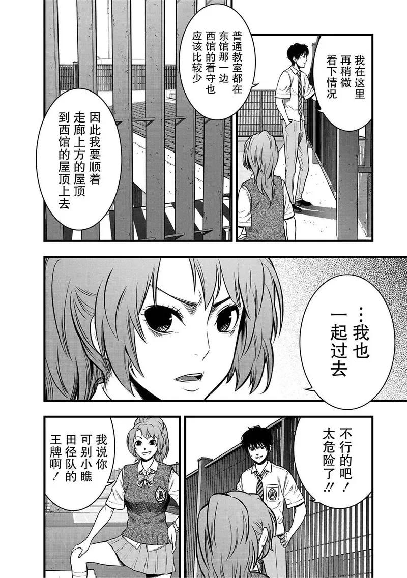 《学园×封锁》第5话 第17页