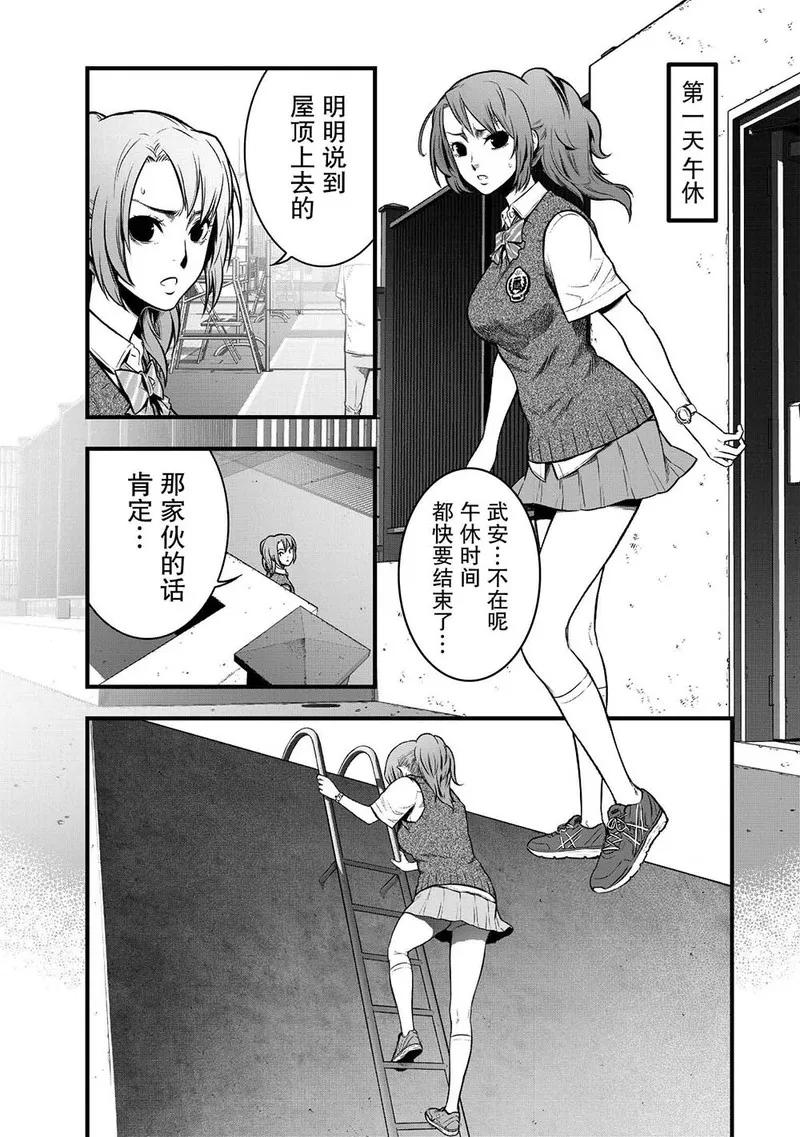 《学园×封锁》第5话 第5页