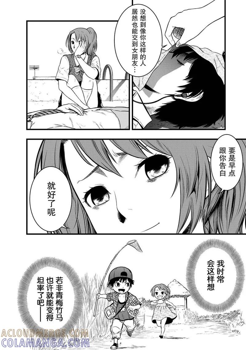 《学园×封锁》第5话 第7页