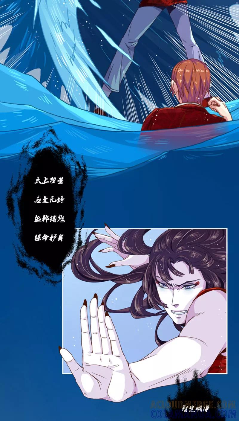 《寻妖纪闻》第4话 赢鱼篇中 第17页