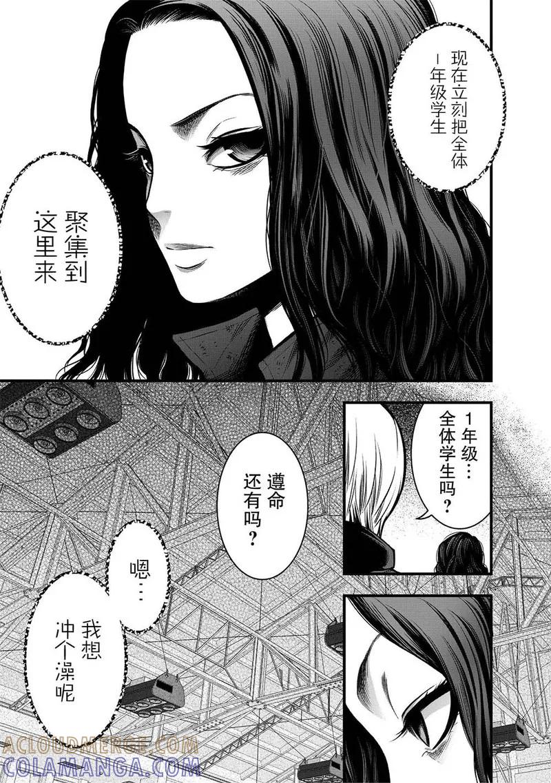 《学园×封锁》第6话 第7页