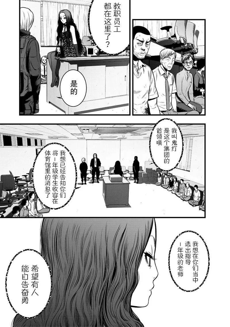 《学园×封锁》第6话 第27页