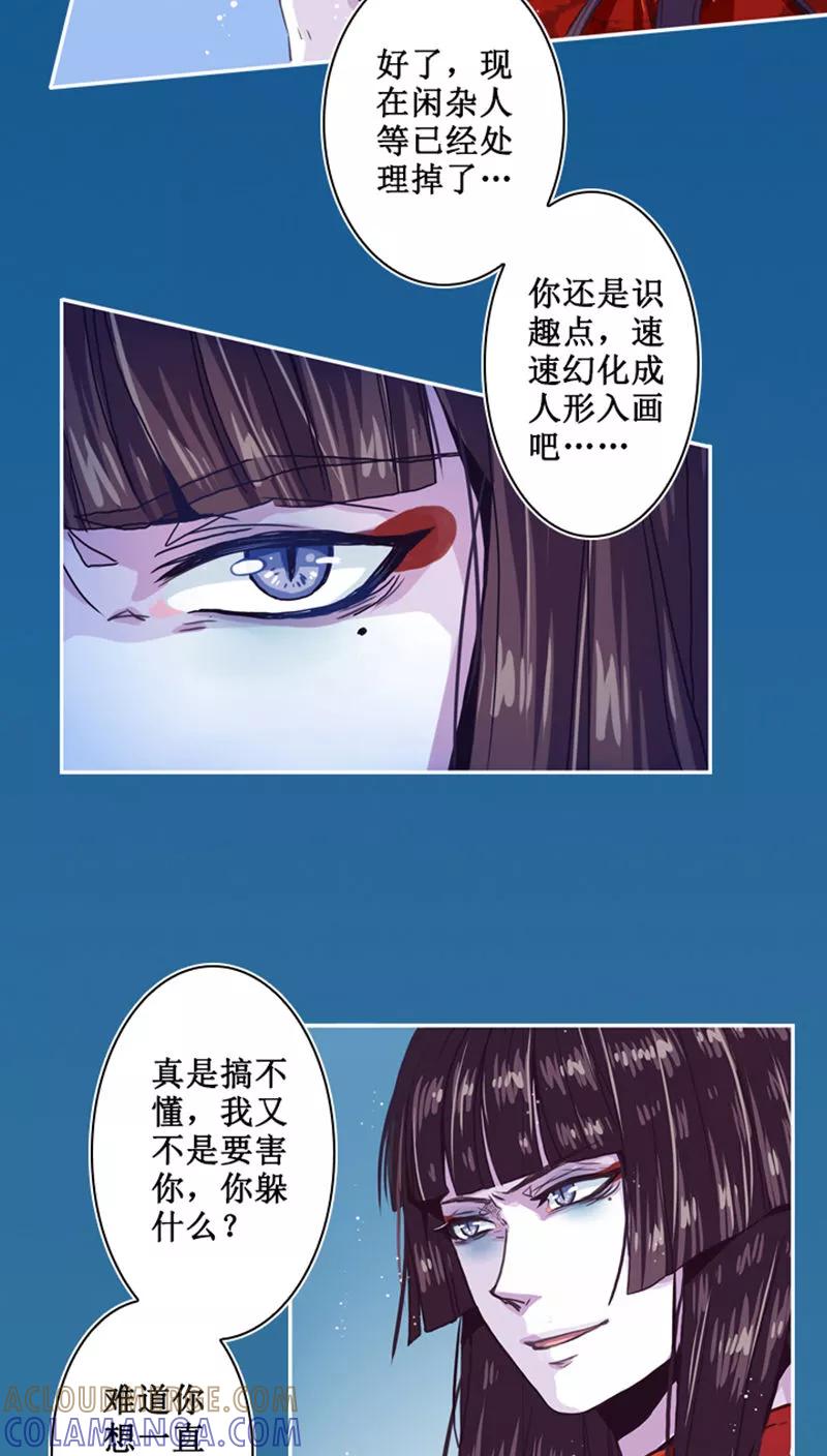 《寻妖纪闻》第5话1 赢鱼篇下 第6页