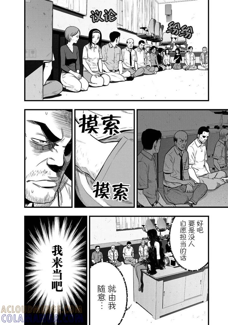 《学园×封锁》第6话 第28页