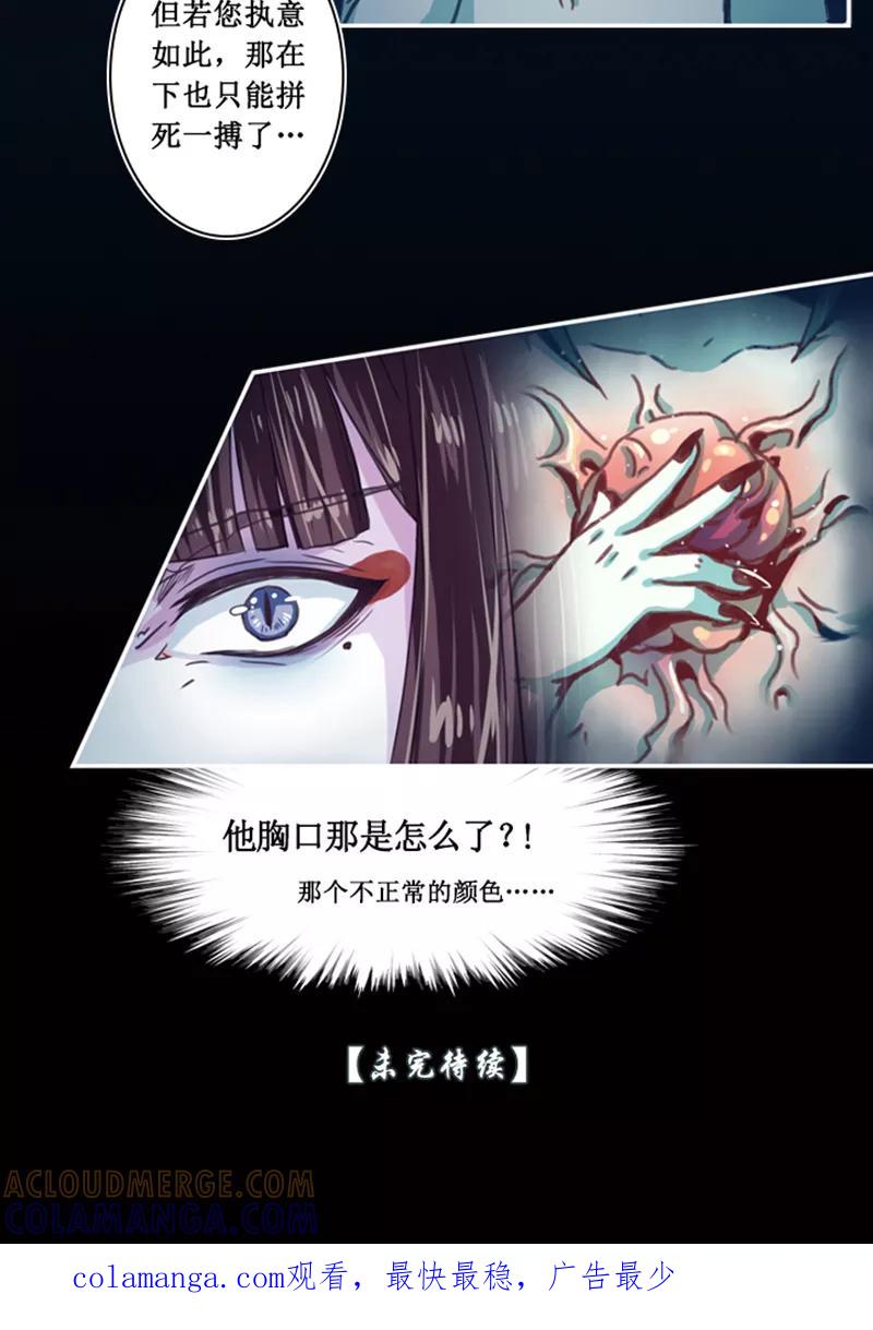 《寻妖纪闻》第5话1 赢鱼篇下 第11页