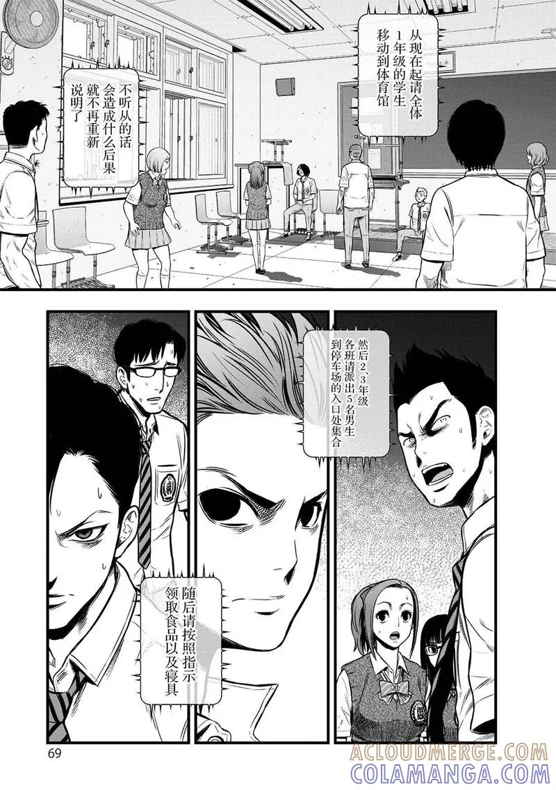 《学园×封锁》第6话 第13页