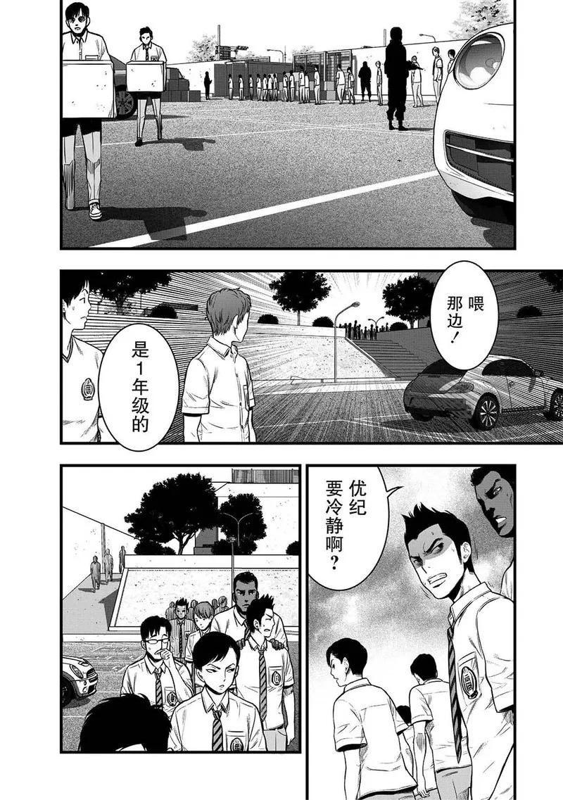 《学园×封锁》第6话 第14页