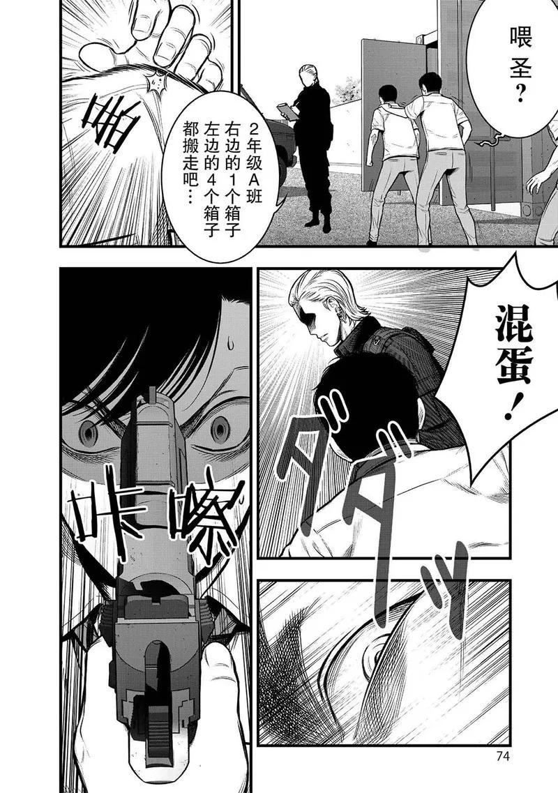 《学园×封锁》第6话 第18页