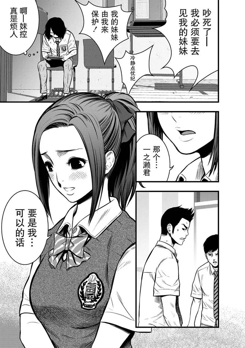 《学园×封锁》第6话 第9页