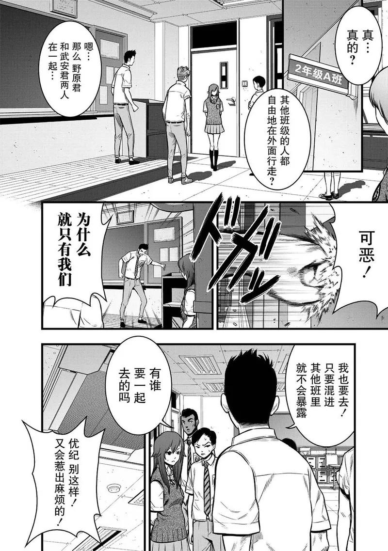 《学园×封锁》第6话 第8页