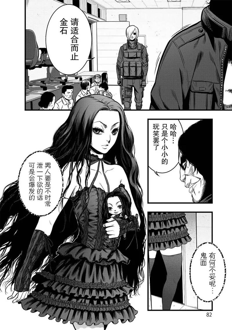 《学园×封锁》第6话 第26页