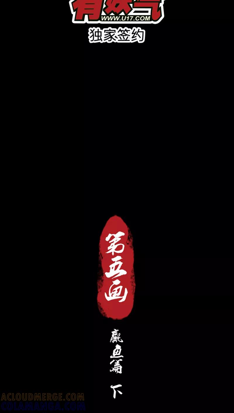 《寻妖纪闻》第5话1 赢鱼篇下 第2页