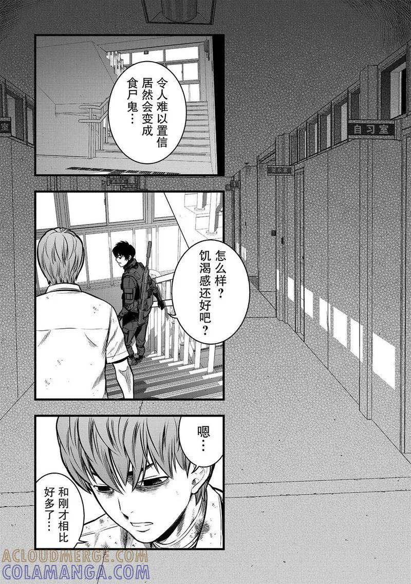 《学园×封锁》第6话 第31页
