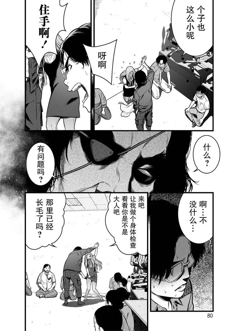 《学园×封锁》第6话 第24页