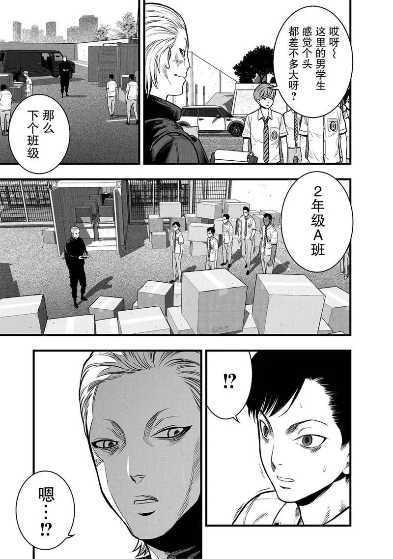 《学园×封锁》第6话 第15页