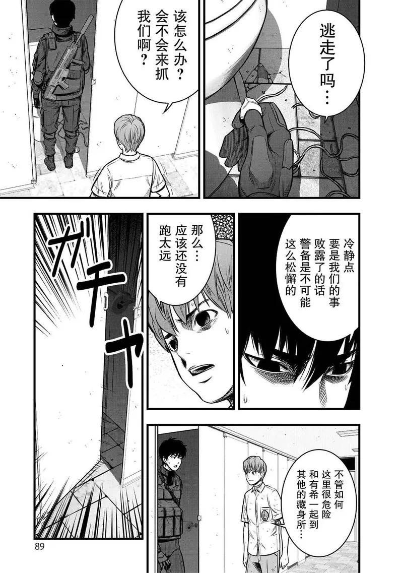 《学园×封锁》第6话 第33页