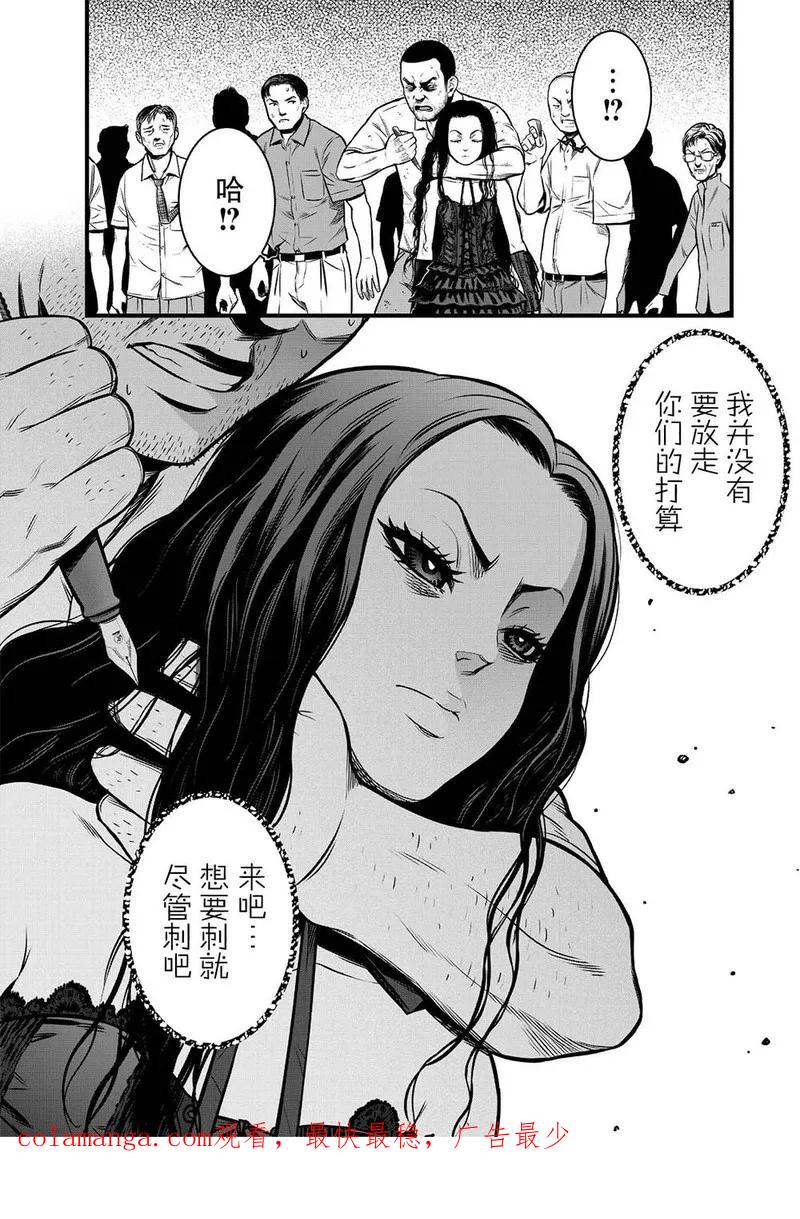 《学园×封锁》第6话 第47页