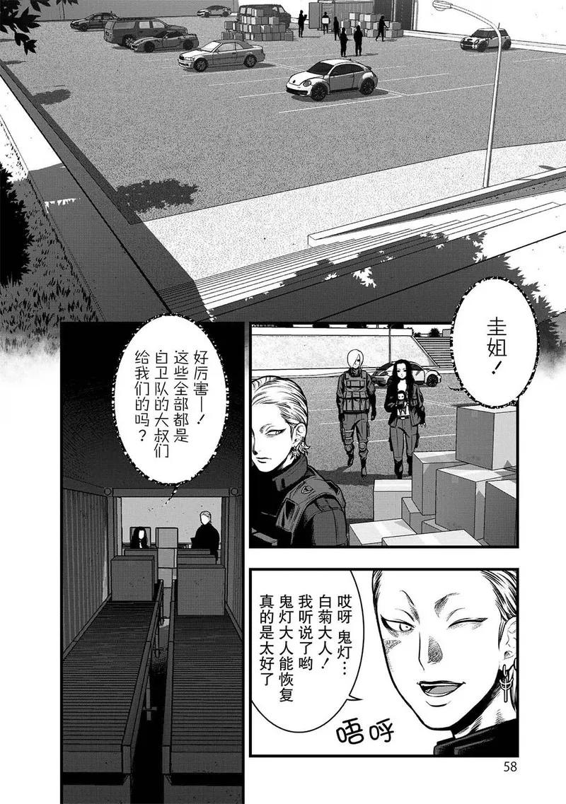 《学园×封锁》第6话 第2页