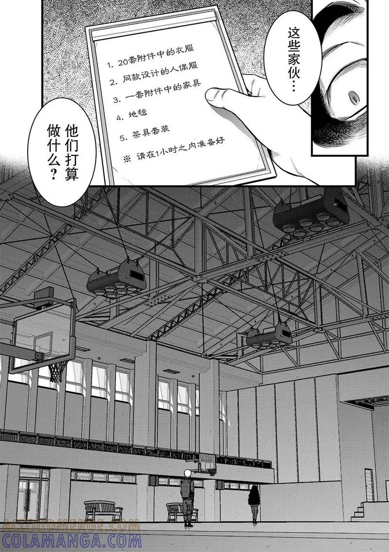 《学园×封锁》第6话 第4页