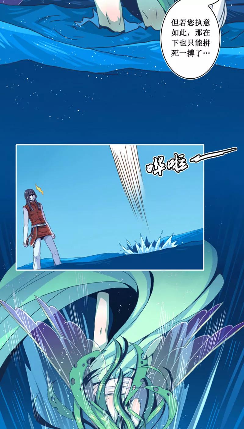 《寻妖纪闻》第5话2 赢鱼篇下 第4页
