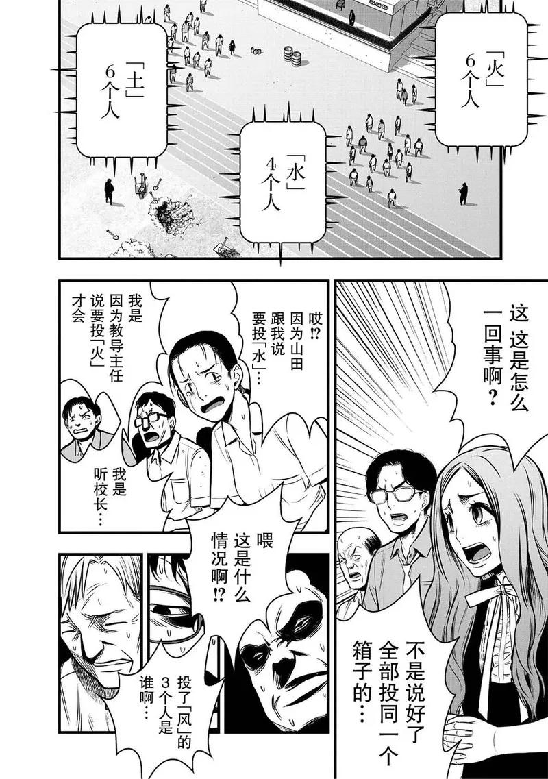 《学园×封锁》第7话 第22页