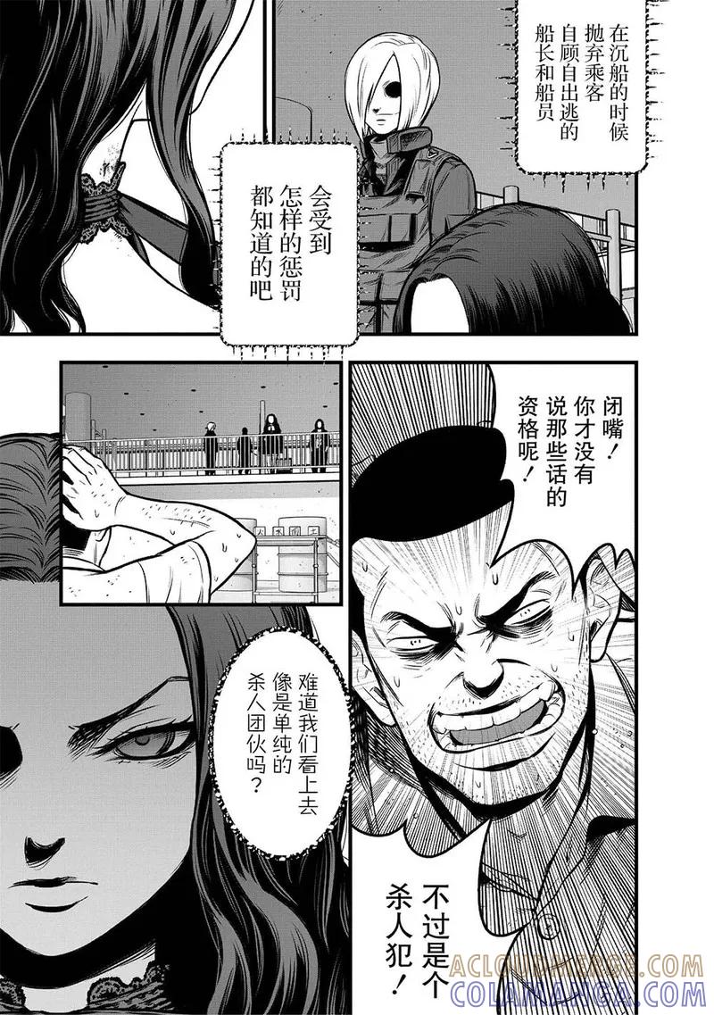 《学园×封锁》第7话 第9页