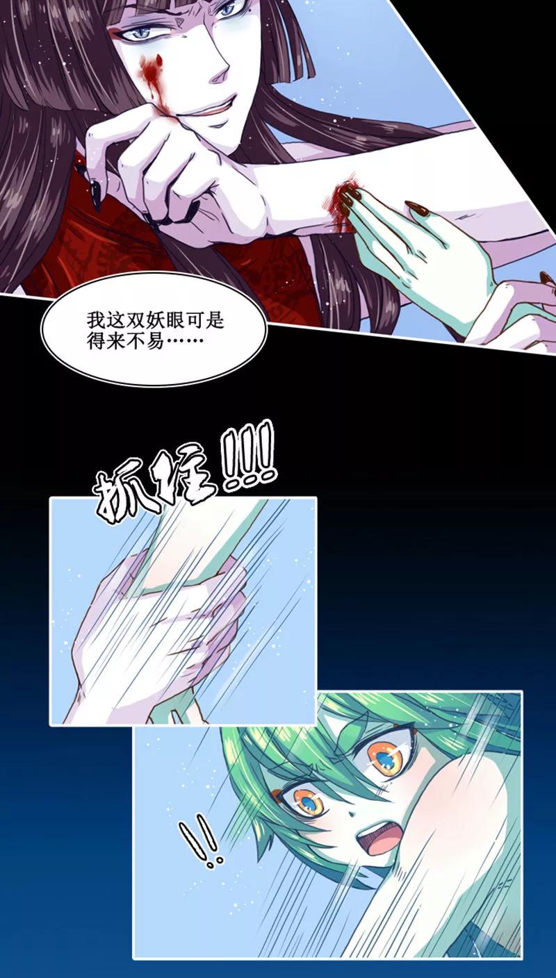 《寻妖纪闻》第5话2 赢鱼篇下 第8页