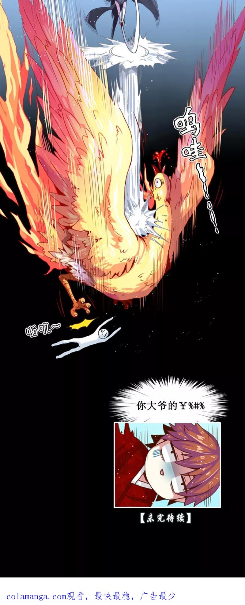 《寻妖纪闻》第5话2 赢鱼篇下 第16页
