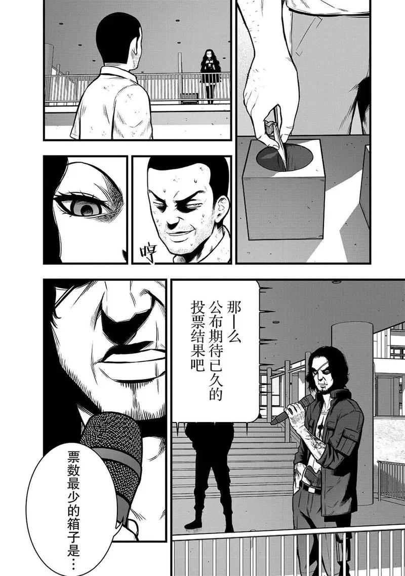 《学园×封锁》第7话 第20页
