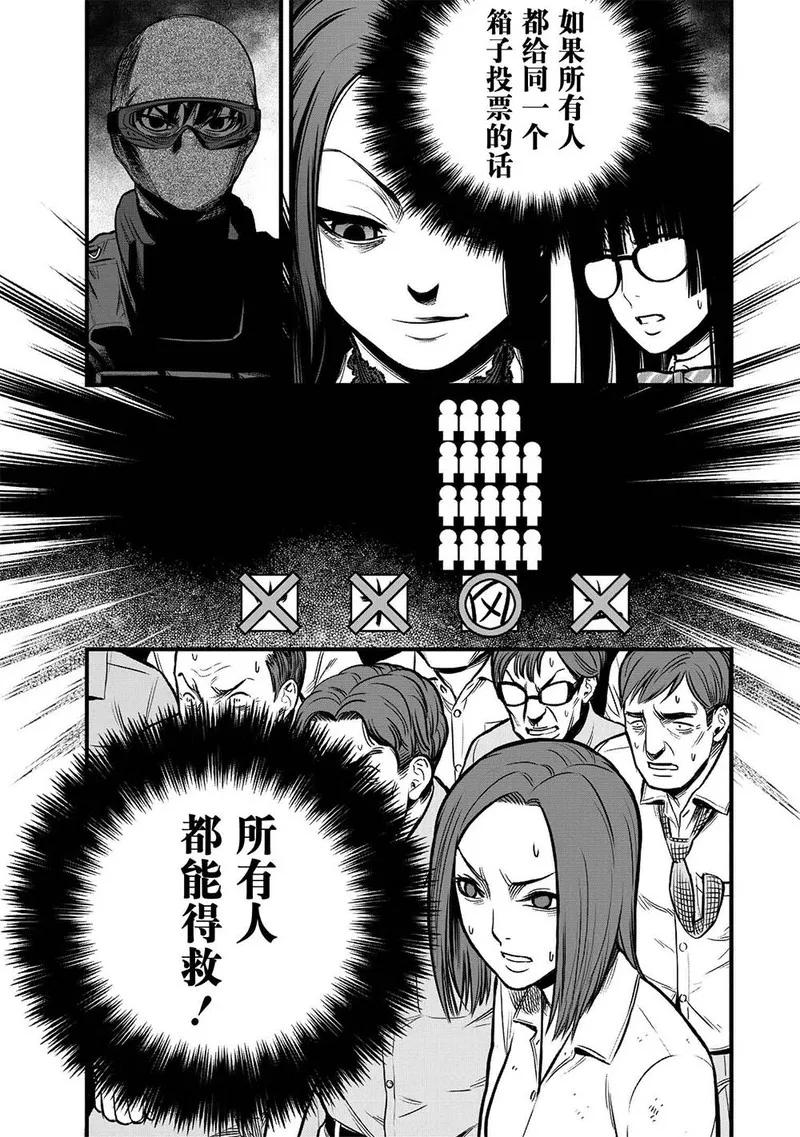 《学园×封锁》第7话 第16页