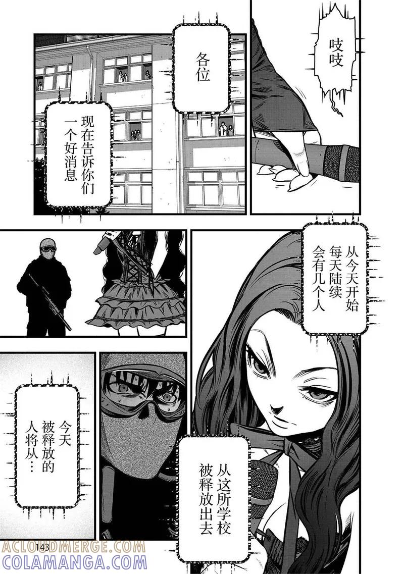 《学园×封锁》第7话 第39页