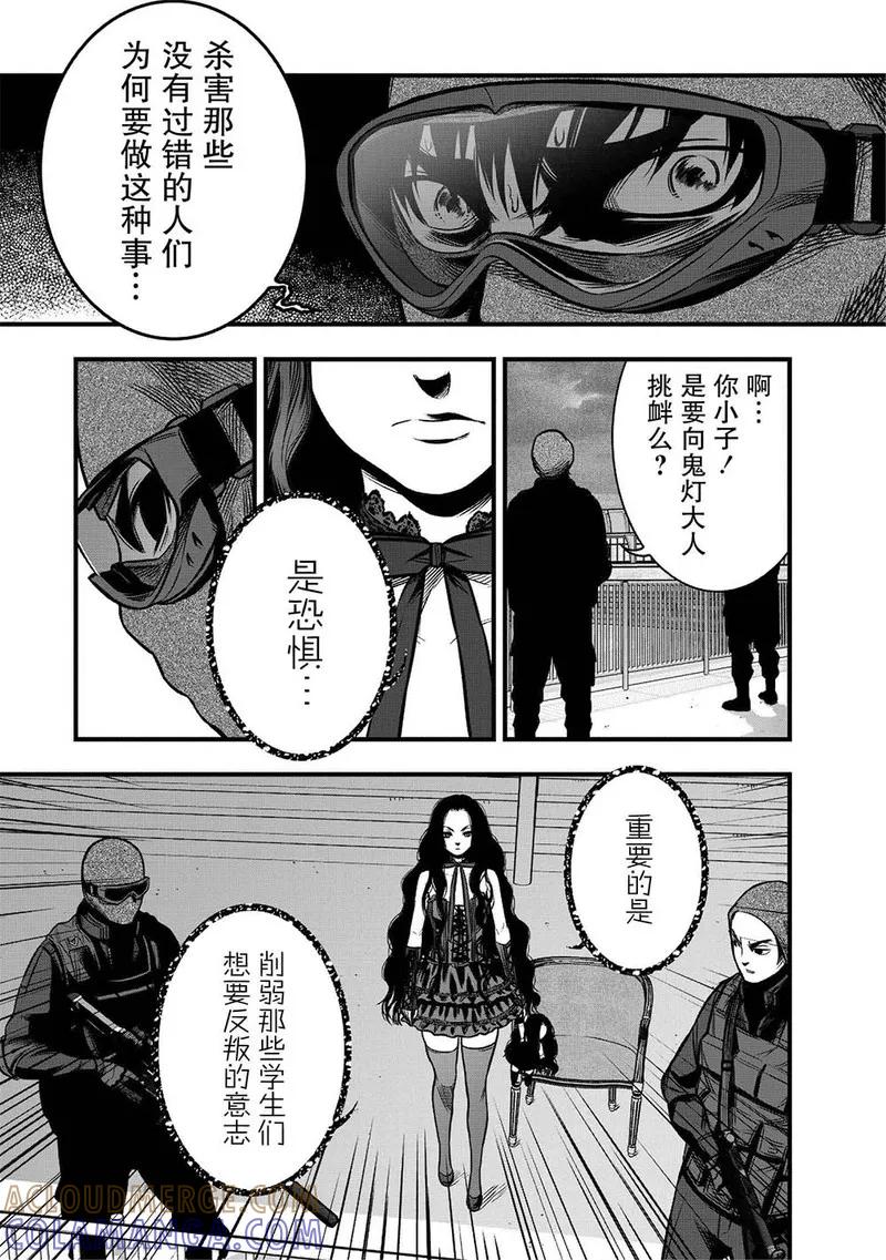《学园×封锁》第7话 第29页