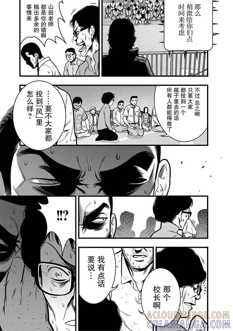 《学园×封锁》第7话 第17页