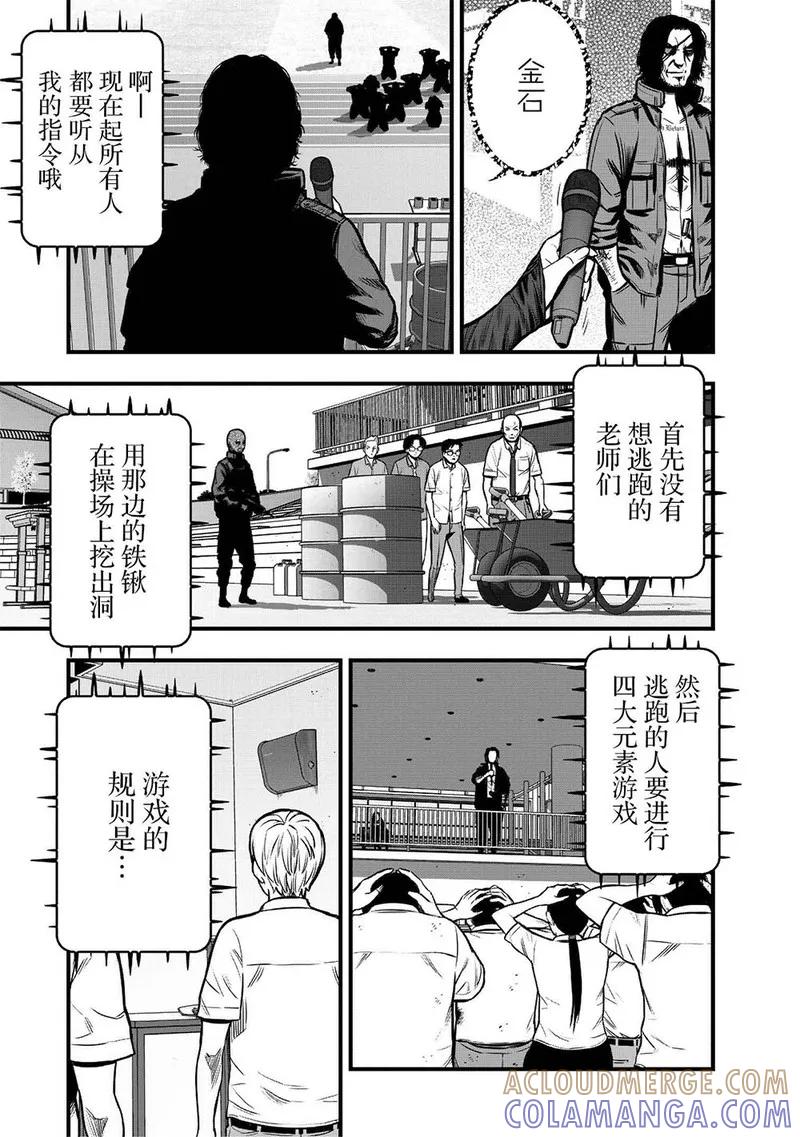 《学园×封锁》第7话 第11页
