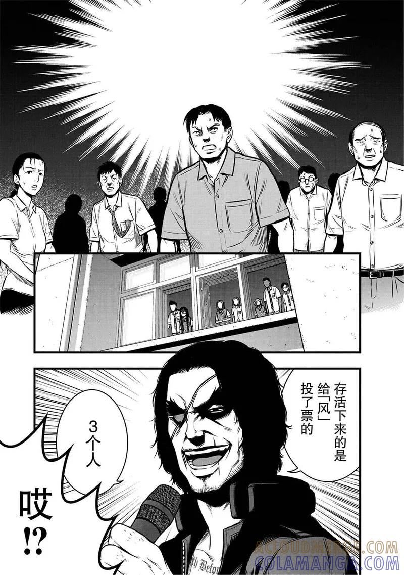 《学园×封锁》第7话 第21页