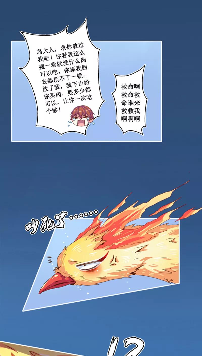《寻妖纪闻》第5话2 赢鱼篇下 第14页