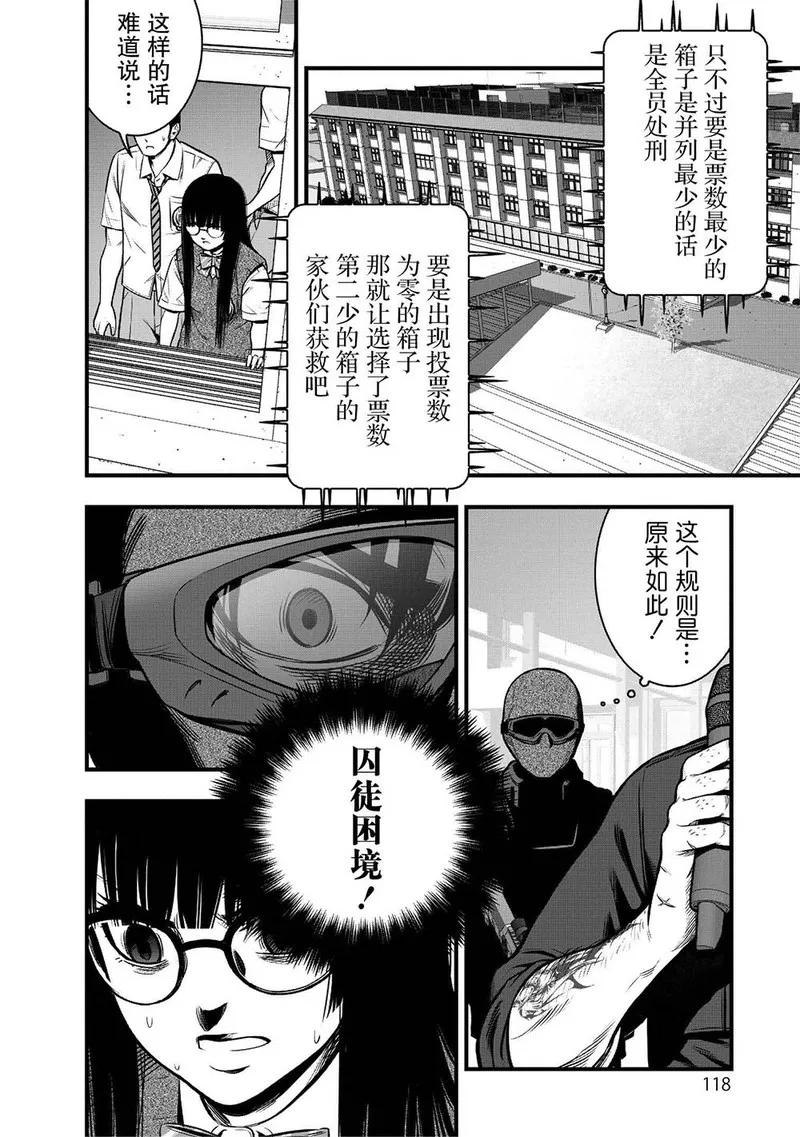 《学园×封锁》第7话 第14页