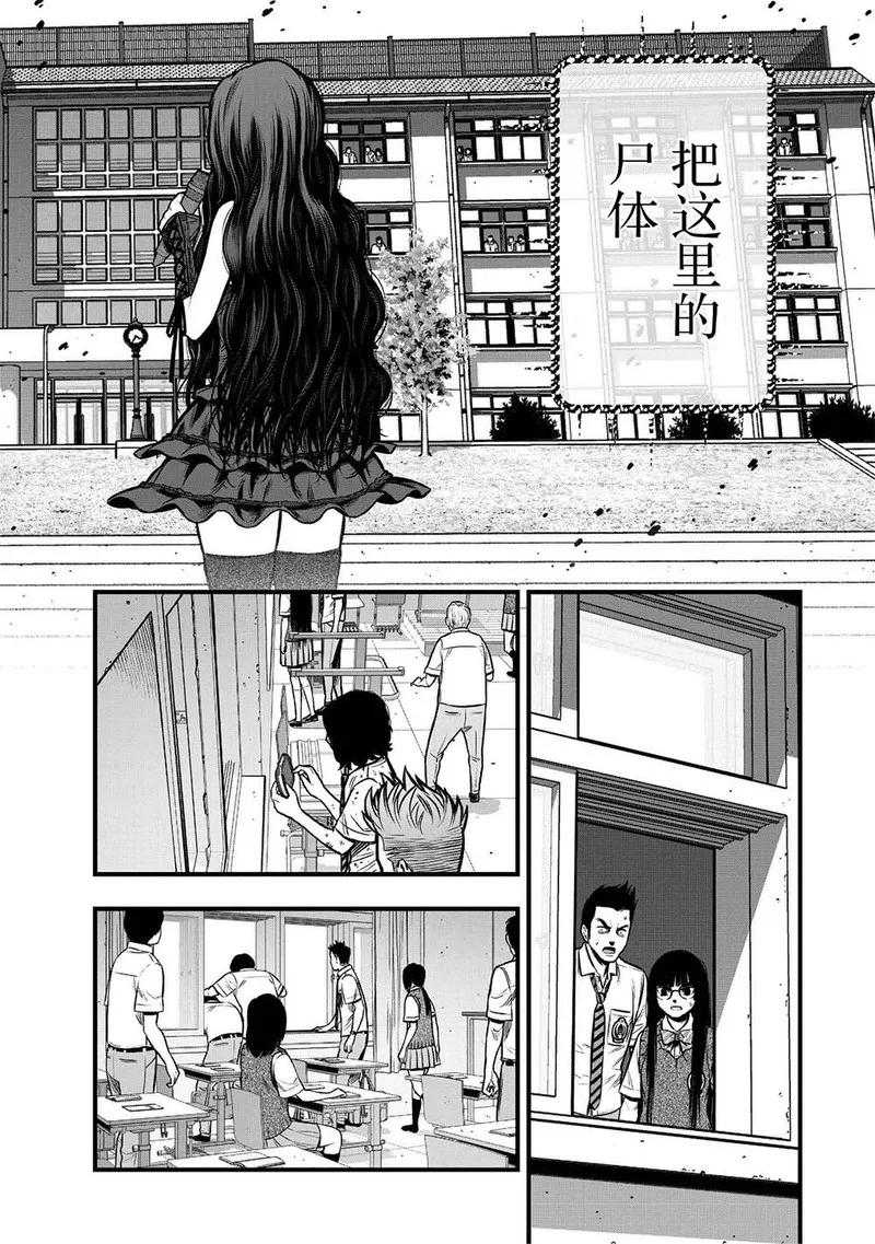 《学园×封锁》第7话 第40页