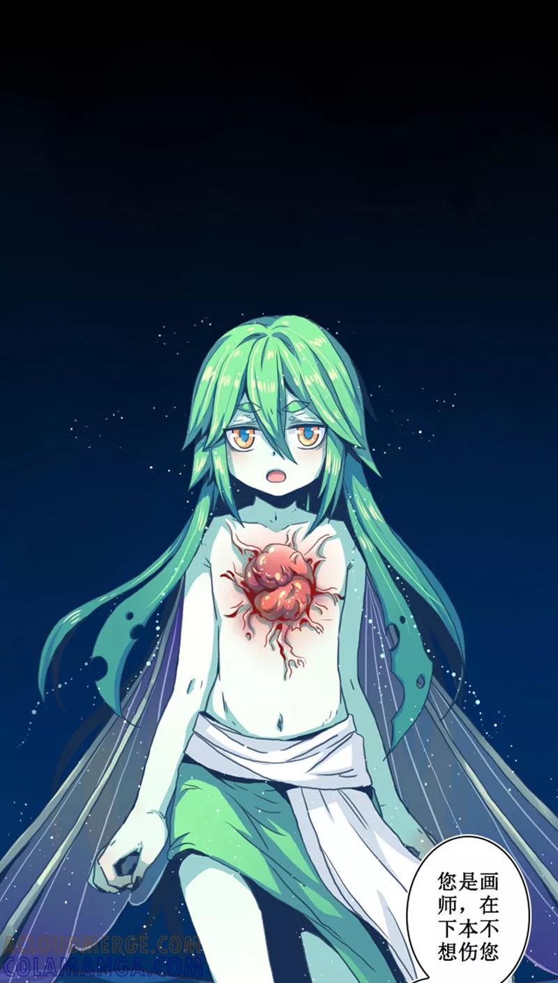 《寻妖纪闻》第5话2 赢鱼篇下 第3页