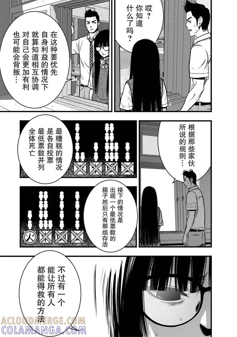 《学园×封锁》第7话 第15页