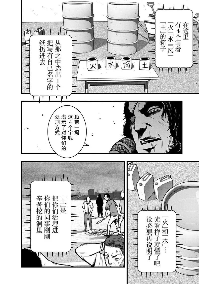 《学园×封锁》第7话 第12页