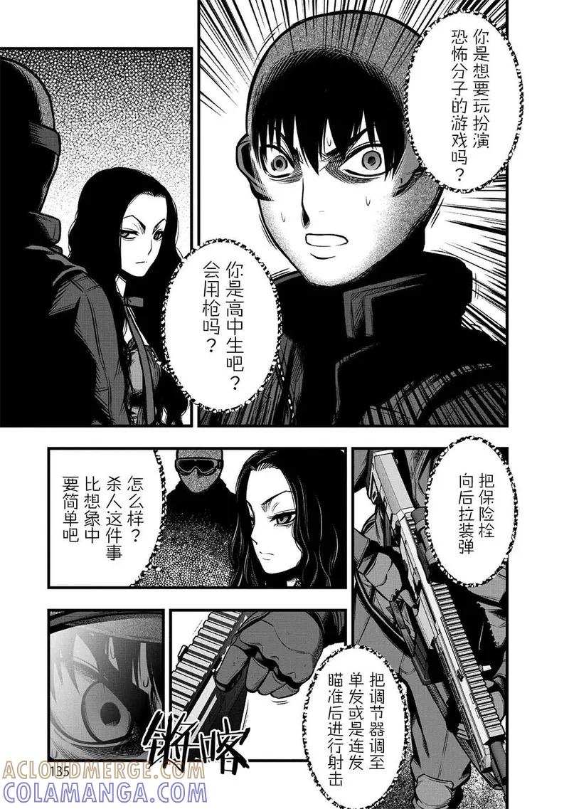 《学园×封锁》第7话 第31页