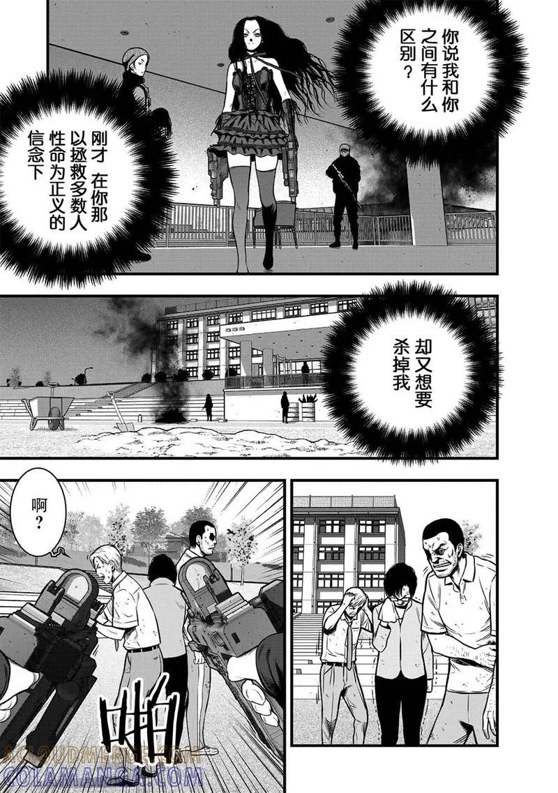 《学园×封锁》第7话 第35页