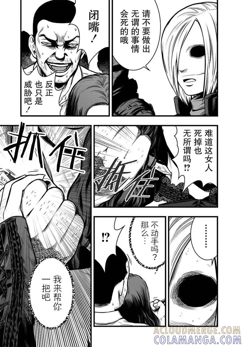 《学园×封锁》第7话 第3页